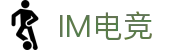 IM电竞 - 专业电竞比赛直播与竞猜平台